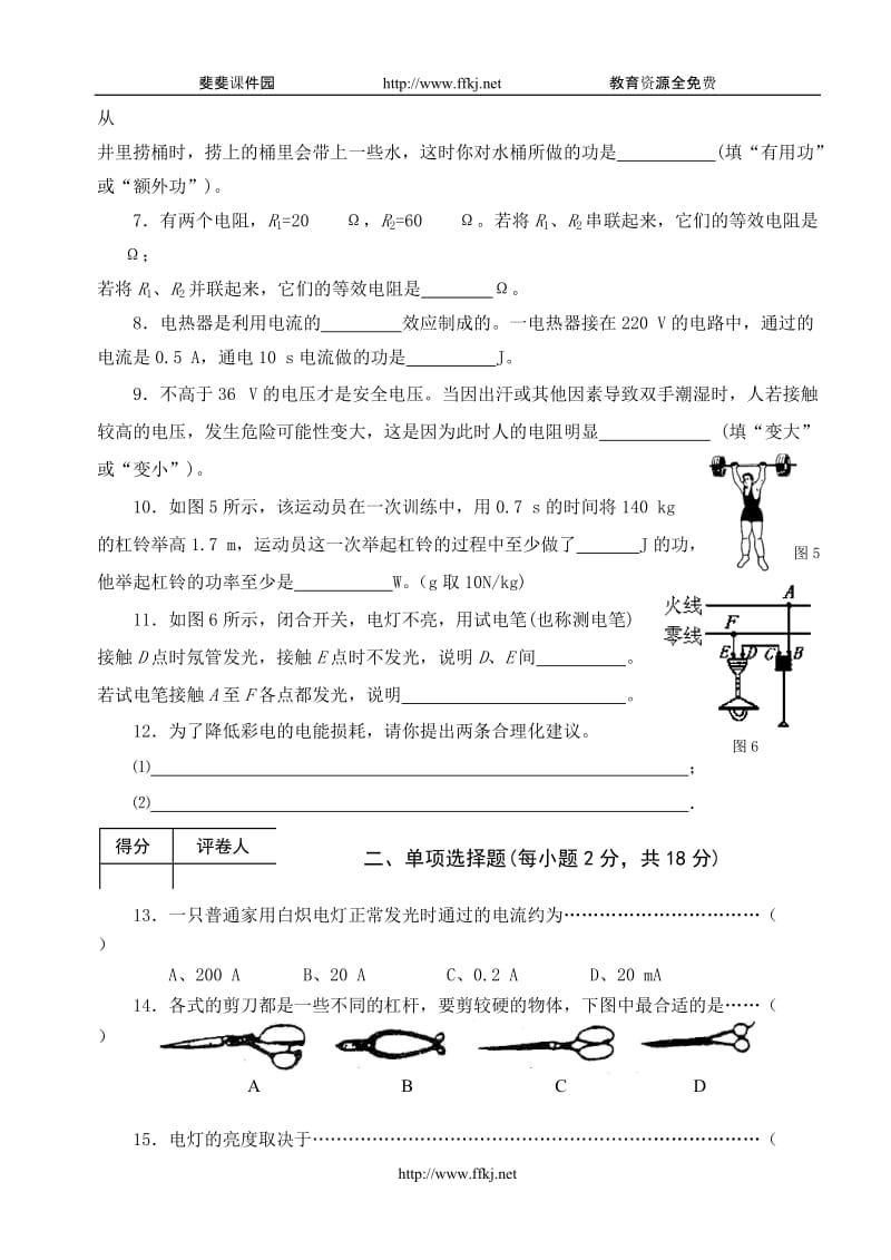 九年级北师大版物理上册期末试卷及答案.doc_第2页