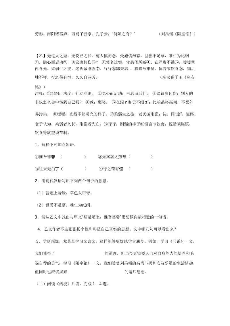 八年级语文能力测试卷.doc_第2页