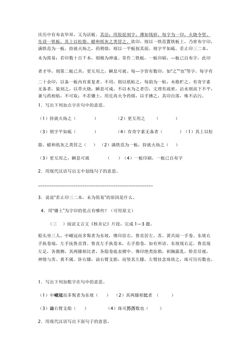 八年级语文能力测试卷.doc_第3页