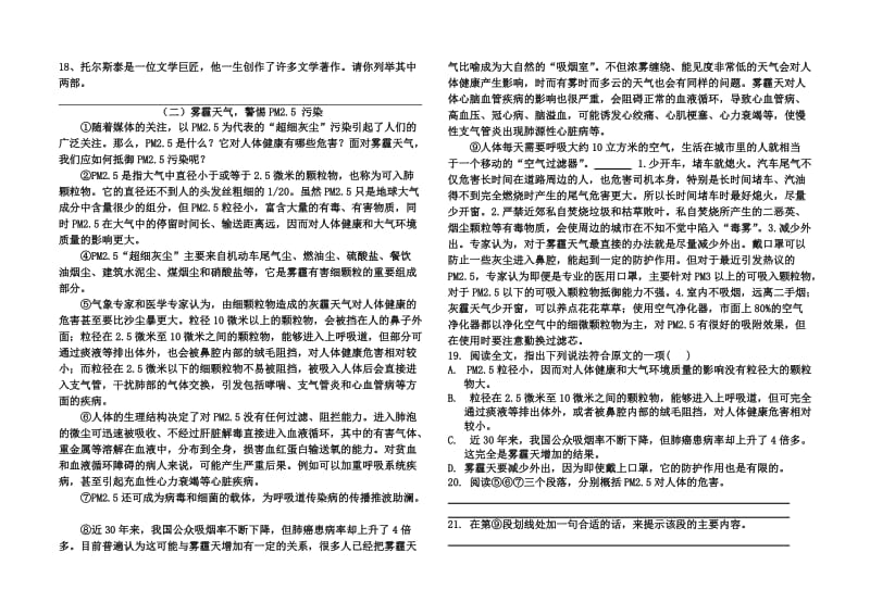 八年级语文期中试题文档.doc_第3页