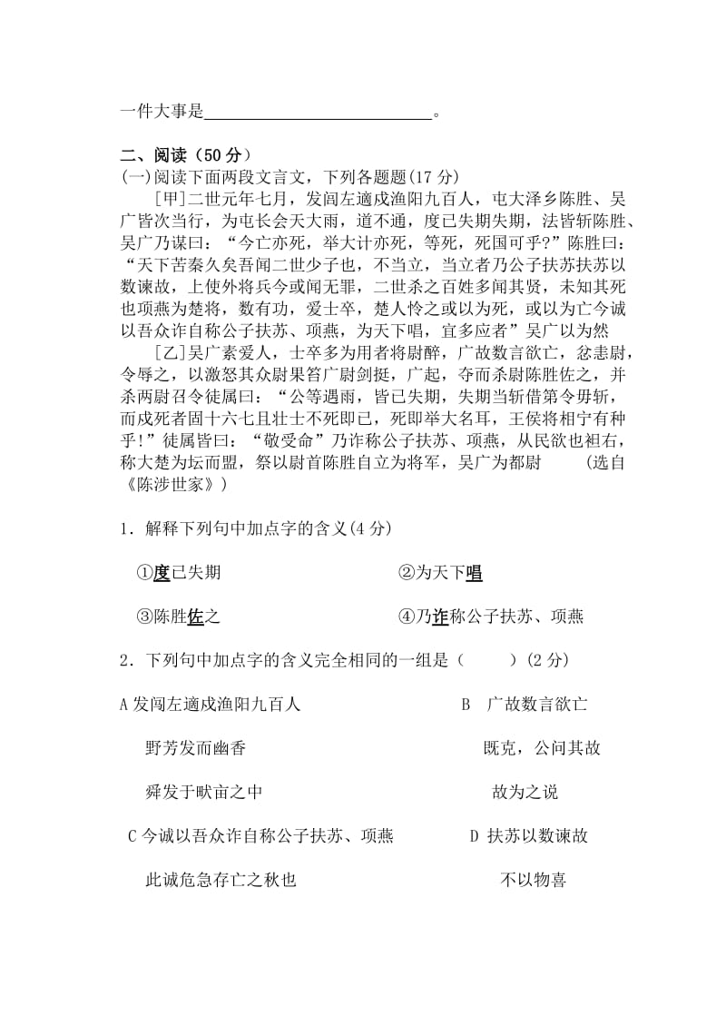 九年级语文上第一次月考试题文档.doc_第3页