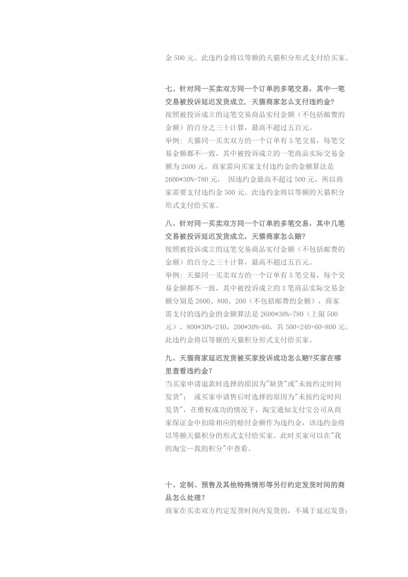 延迟发货的规则与实施细则.docx_第3页