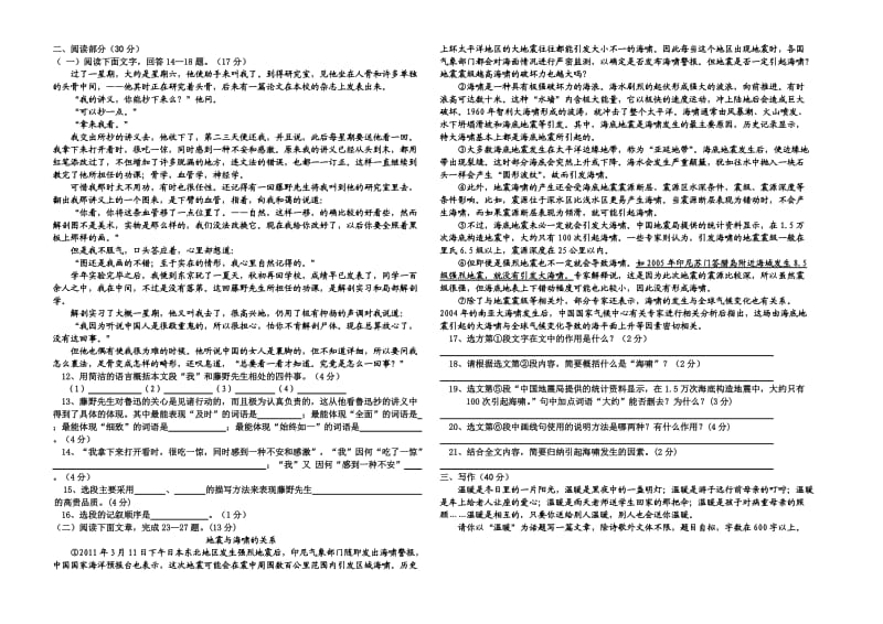 八年级语文第一次月考试题试题.doc_第2页