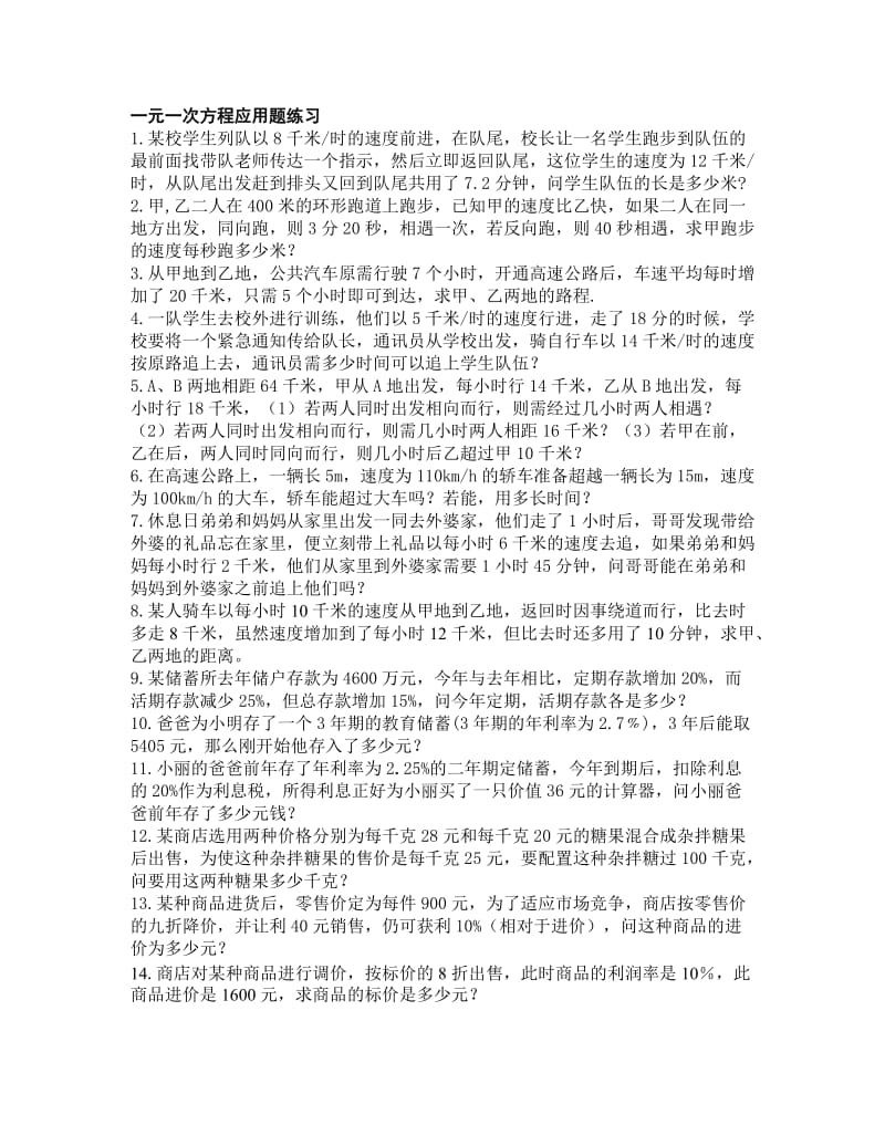 北师大七年级数学上册一元一次方程应用题.doc_第1页