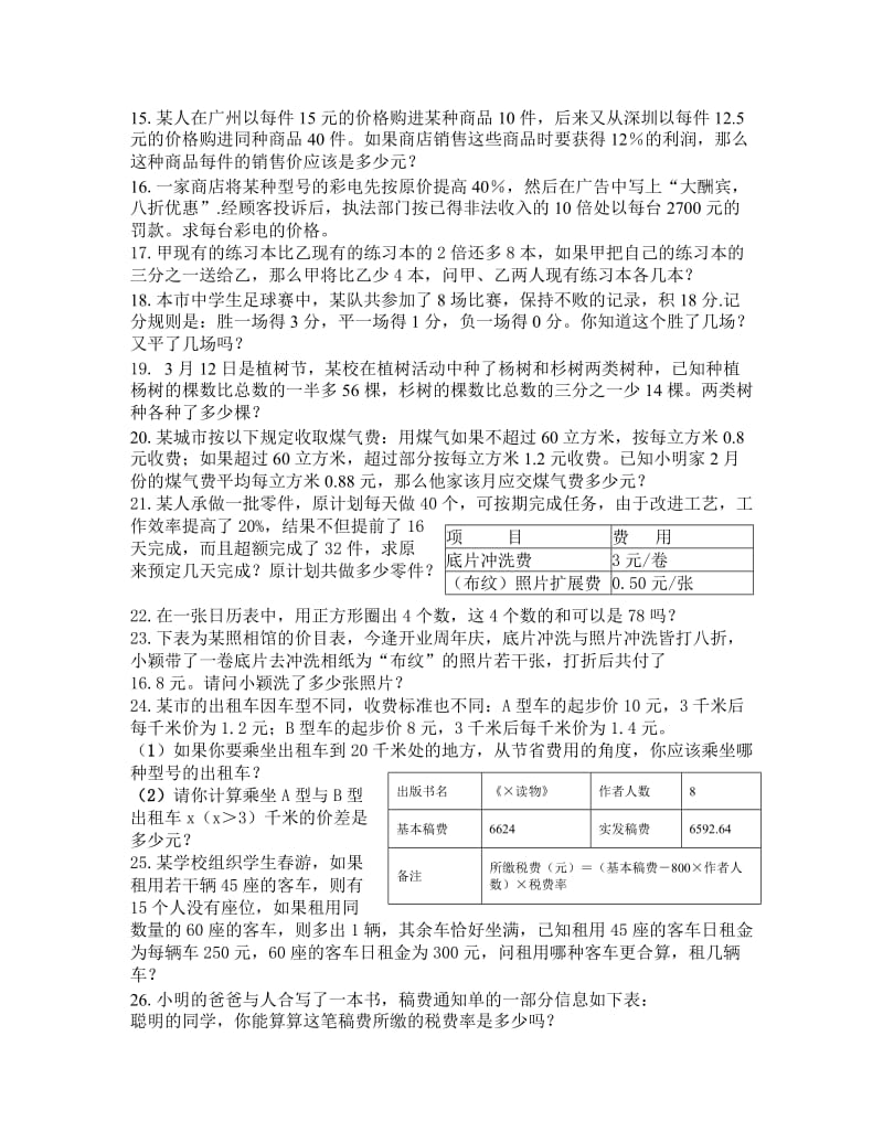 北师大七年级数学上册一元一次方程应用题.doc_第2页