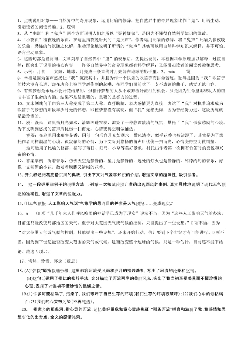 初三寒假作业阅读答案.doc_第1页