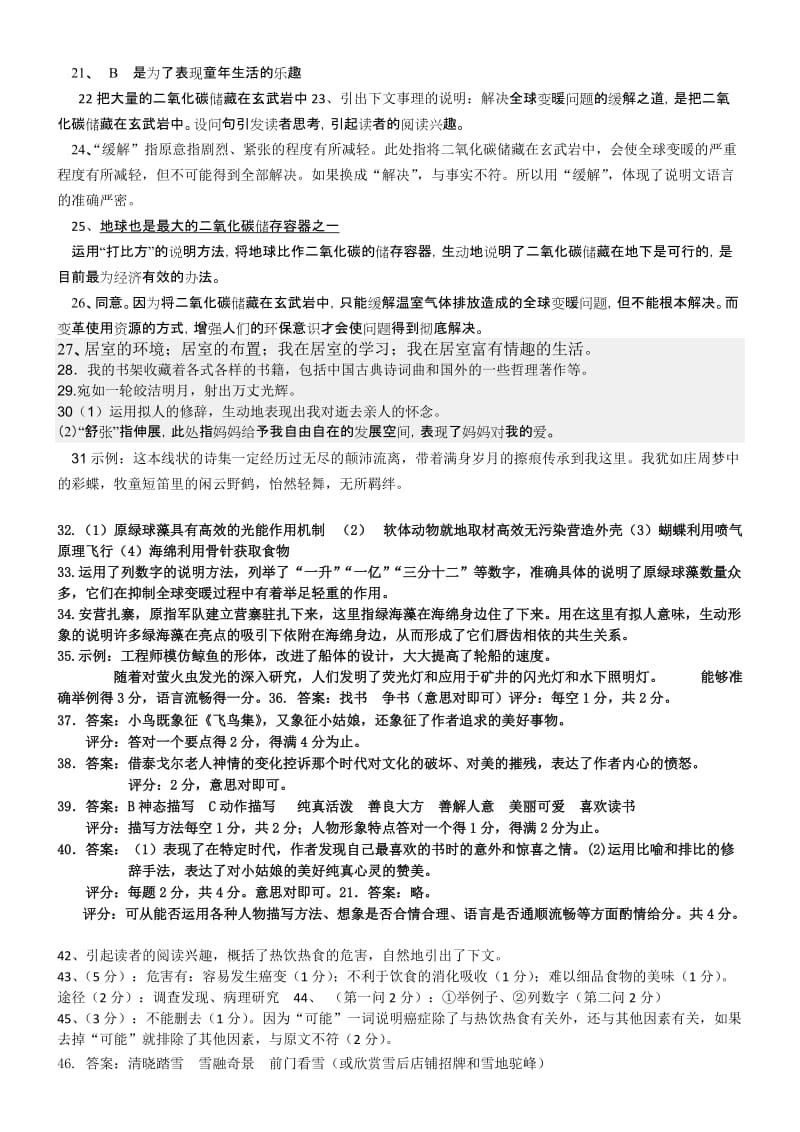 初三寒假作业阅读答案.doc_第2页