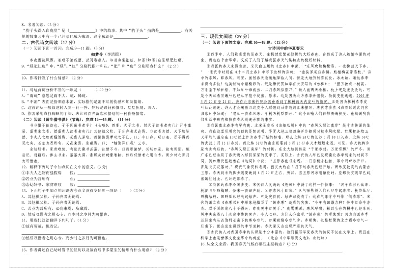 八年级语文上册复习试卷六.doc_第2页