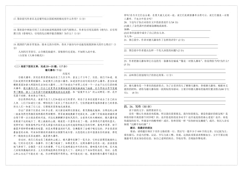 八年级语文上册复习试卷六.doc_第3页