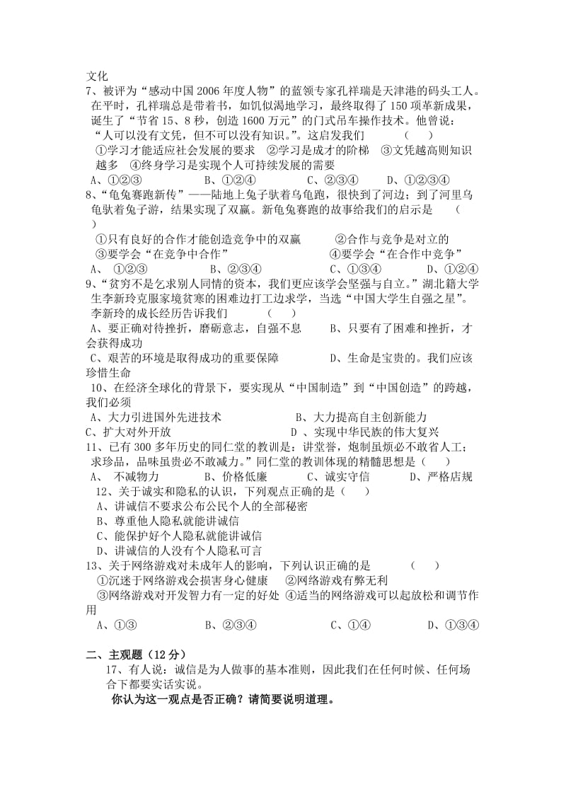 九年级思想品德期中试题.doc_第2页