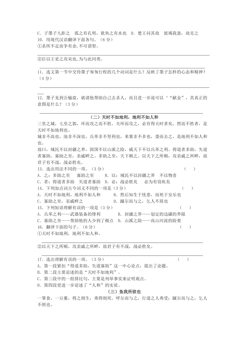 九年级下册文言文复习测试题第五单元.doc_第2页