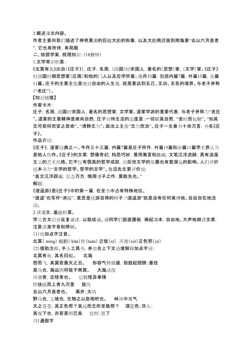 《北冥有鱼》教案.doc_第2页