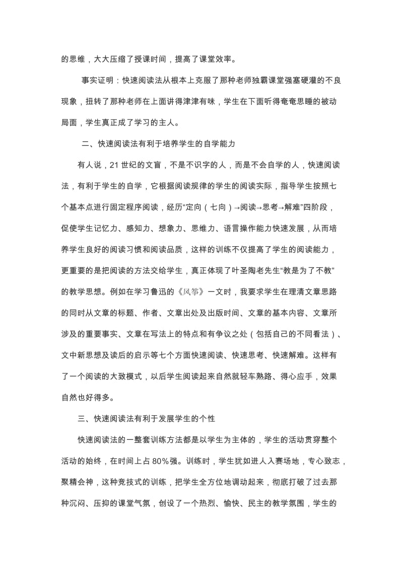 初中语文教学中快速阅读段书红.doc_第2页