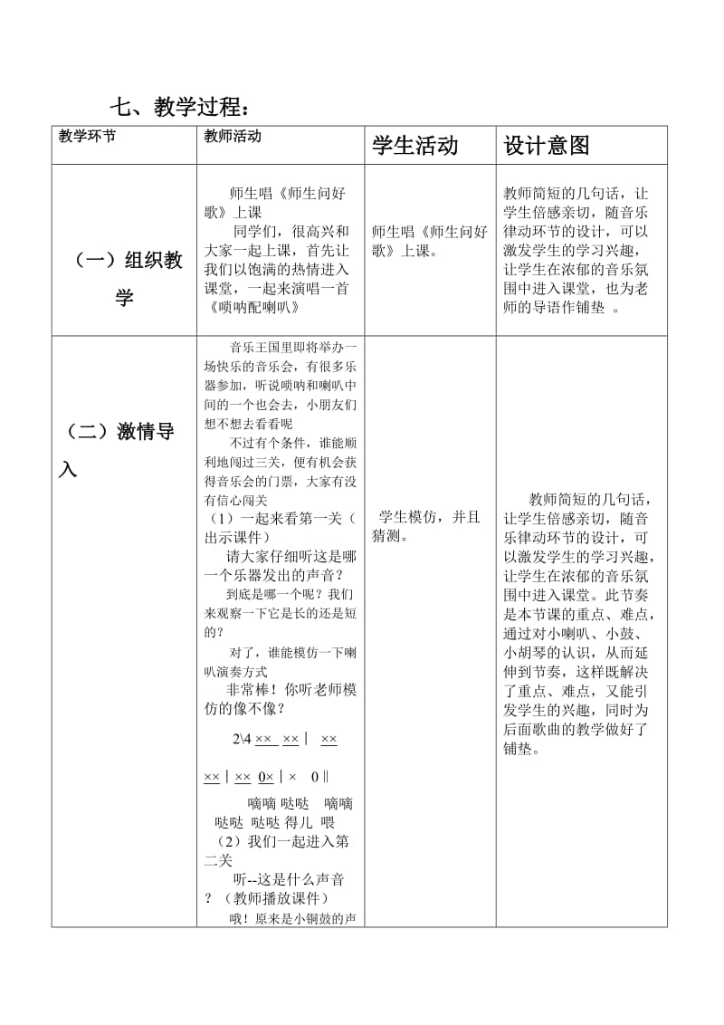 《快乐的音乐会》教学设计.doc_第3页