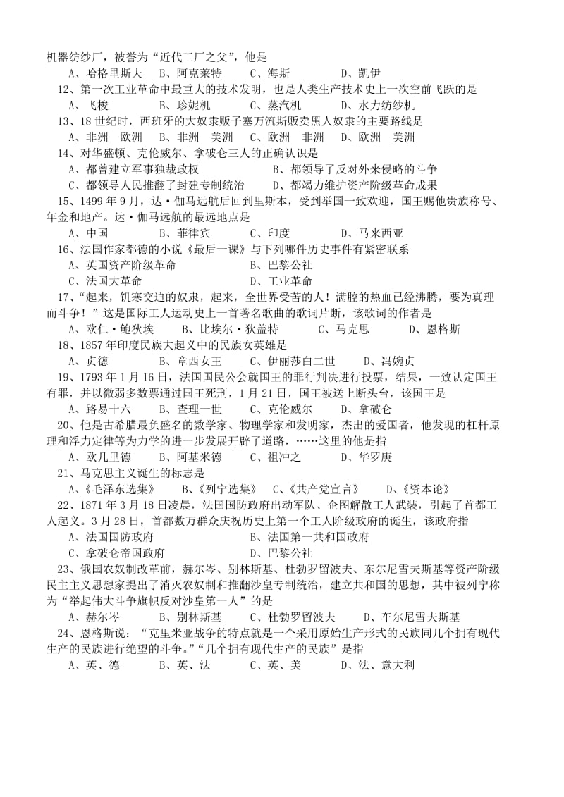 九年级第一学期五八单元历史试题.doc_第2页