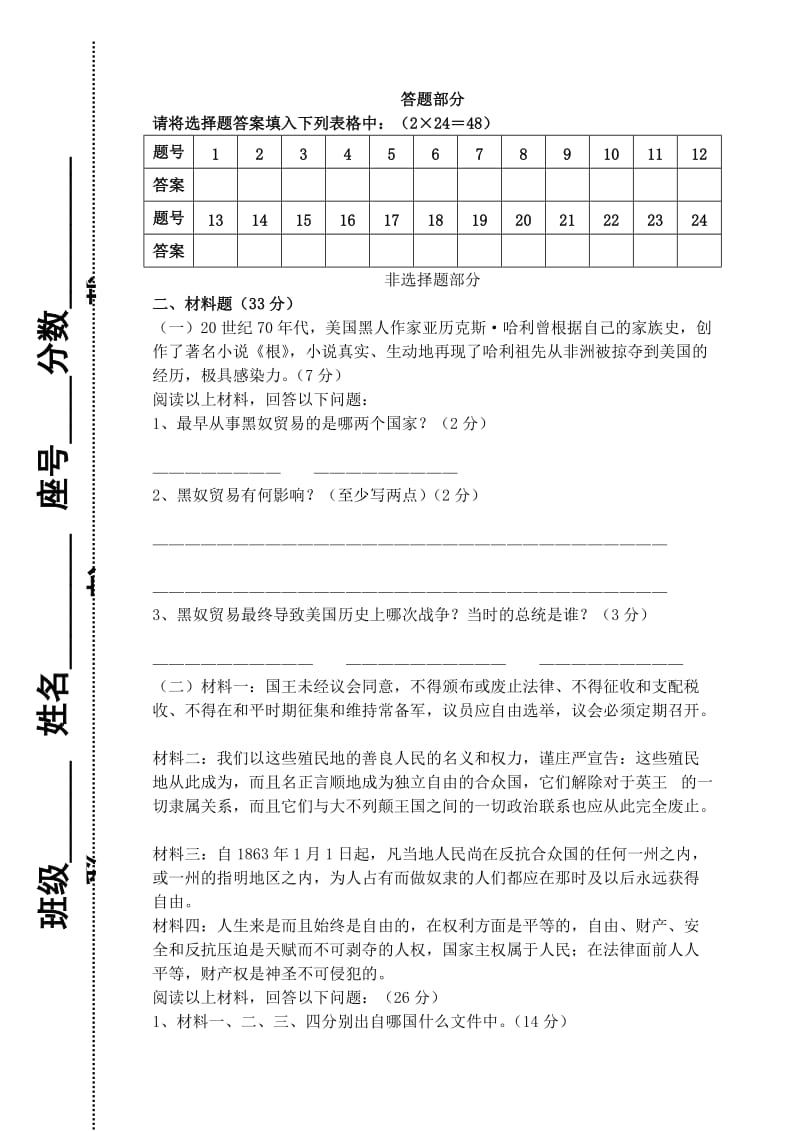 九年级第一学期五八单元历史试题.doc_第3页