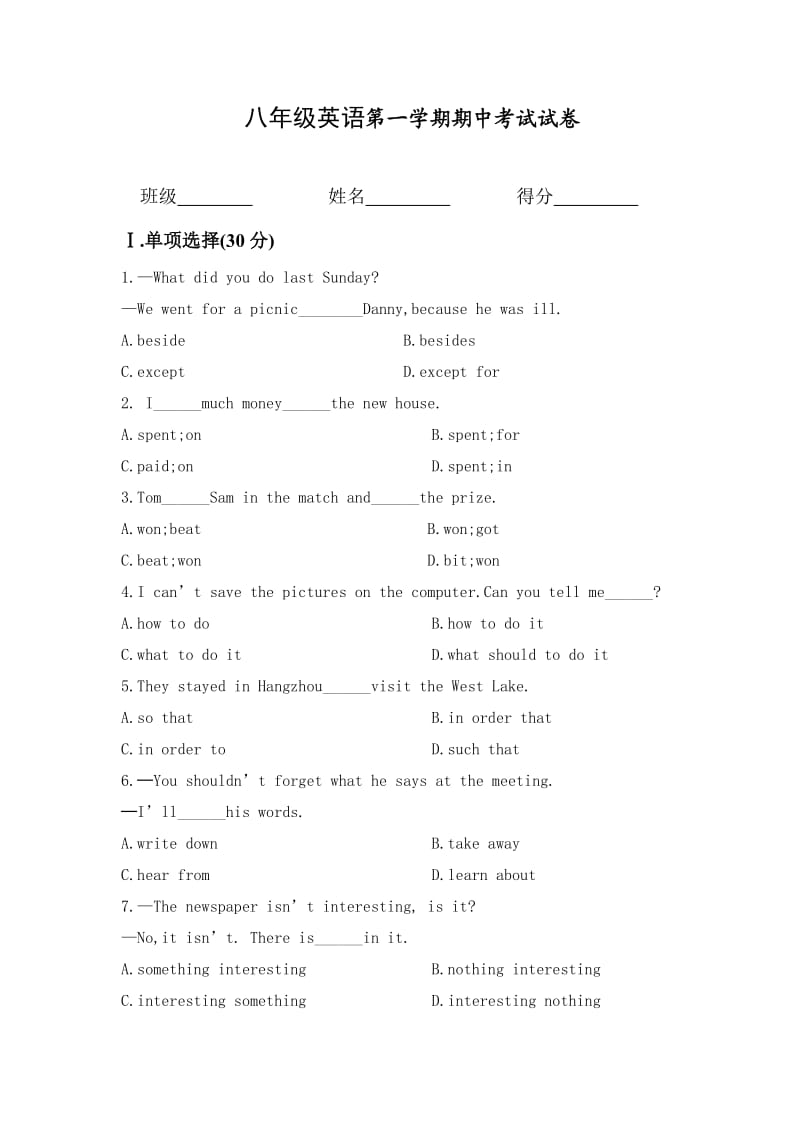 八年级英语第一学期期中试卷.doc_第1页