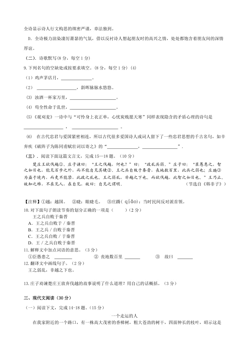 九年级语文十月份月考试卷.doc_第3页