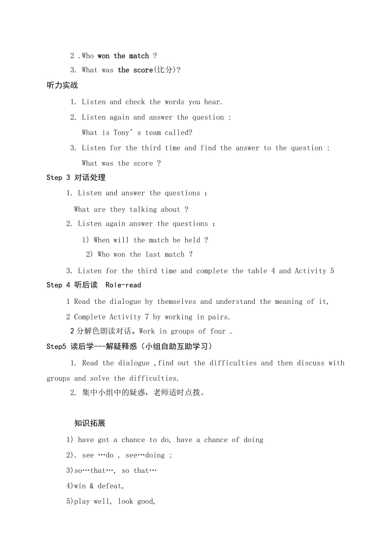 九年级英语既定学案创新案例(王东玲).doc_第3页