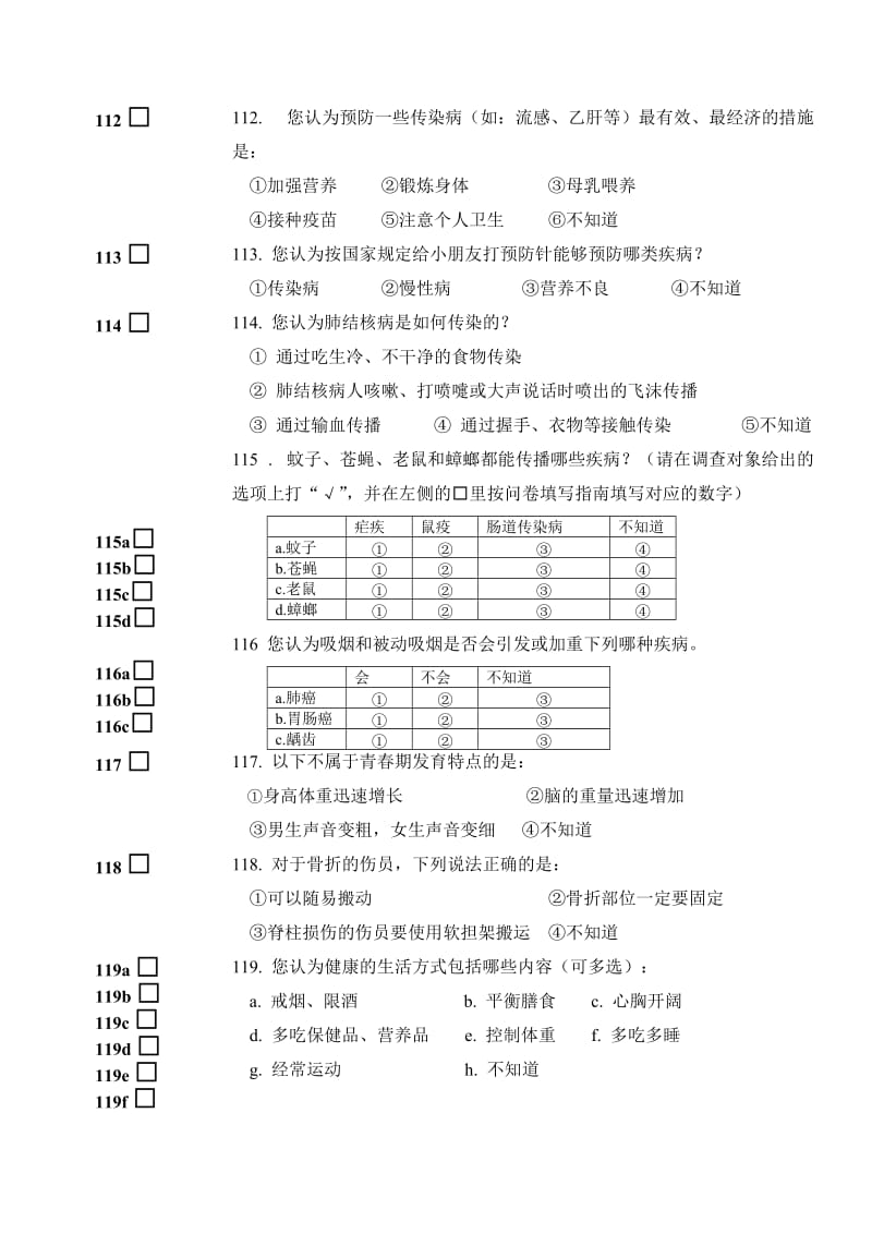 初中健康问答题i.doc_第2页