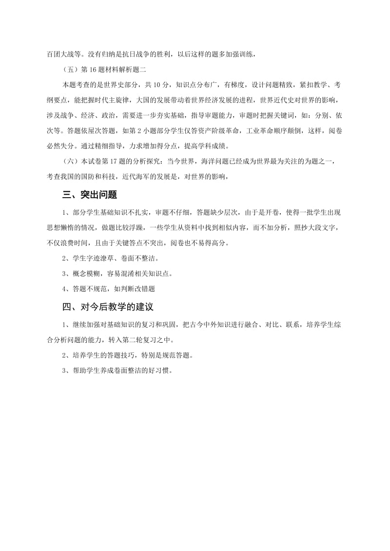 利辛县2014年九年级第一次联考历史试卷分析.doc_第2页