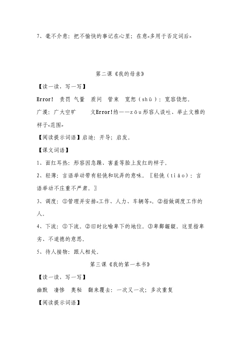 人教版语文八年级下册字词整理.doc_第2页