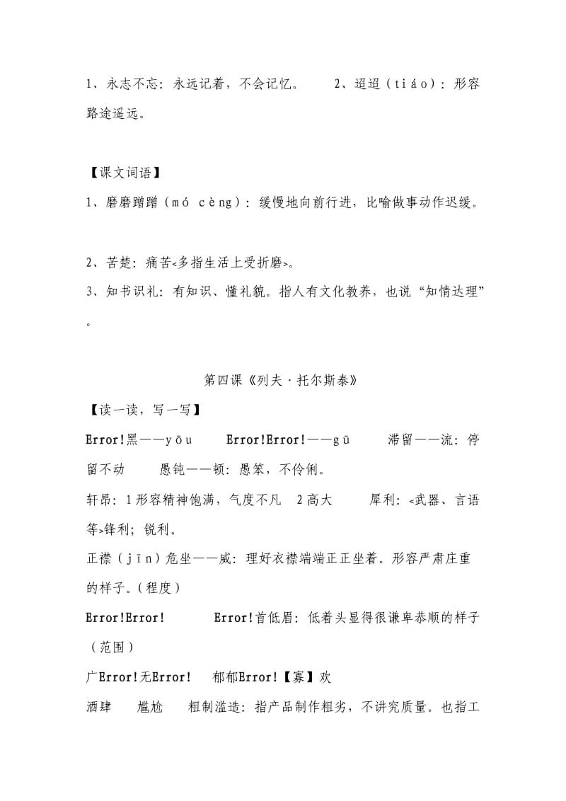 人教版语文八年级下册字词整理.doc_第3页