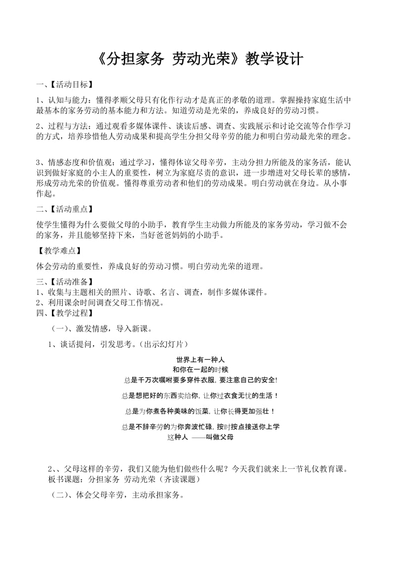 云佳敏《分担家务劳动光荣》教案.doc_第1页