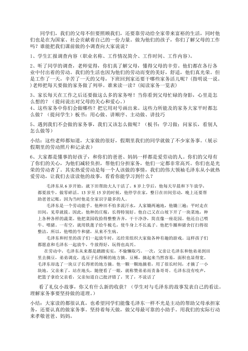 云佳敏《分担家务劳动光荣》教案.doc_第2页