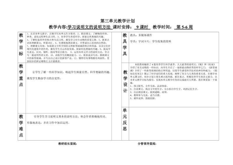 五上语文第三单元教案.doc_第1页