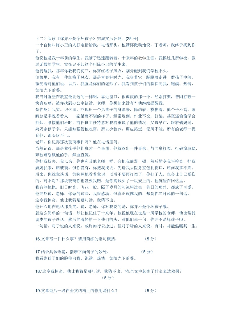 人教版七年级语文下册第一单元测试题.doc_第3页