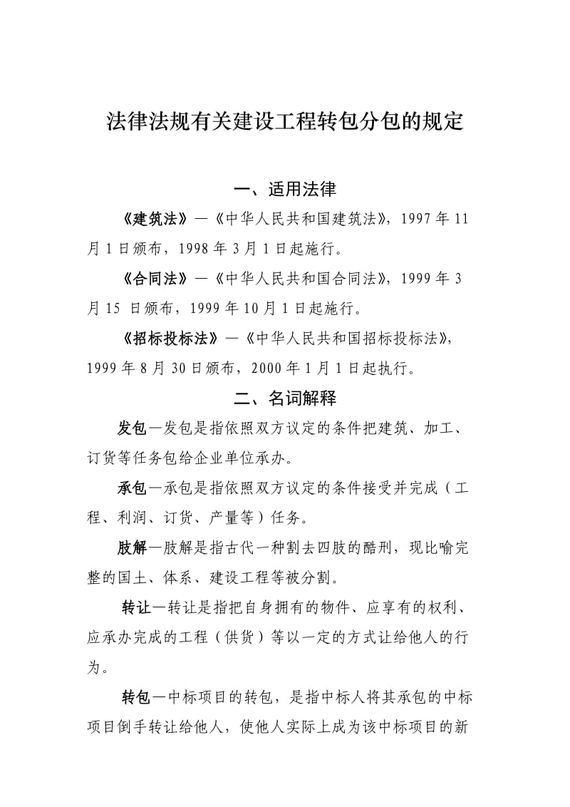 法律中关于分包的规定.doc_第1页