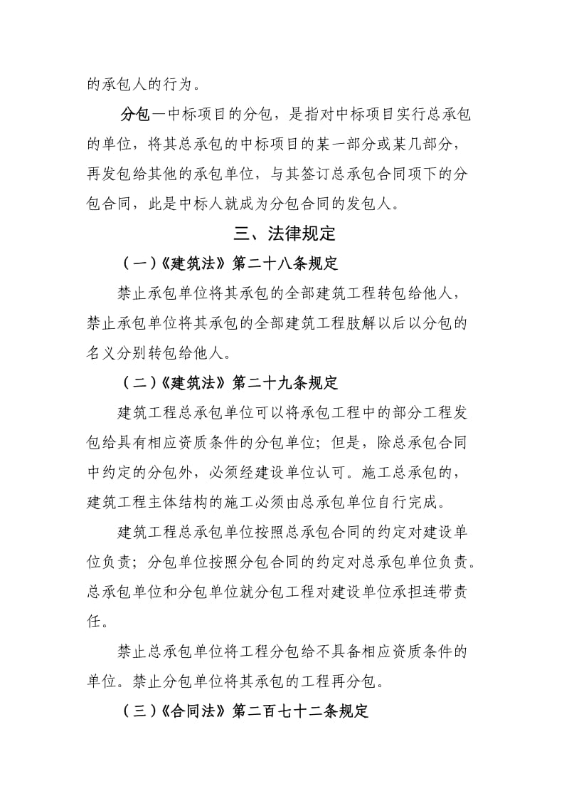 法律中关于分包的规定.doc_第2页