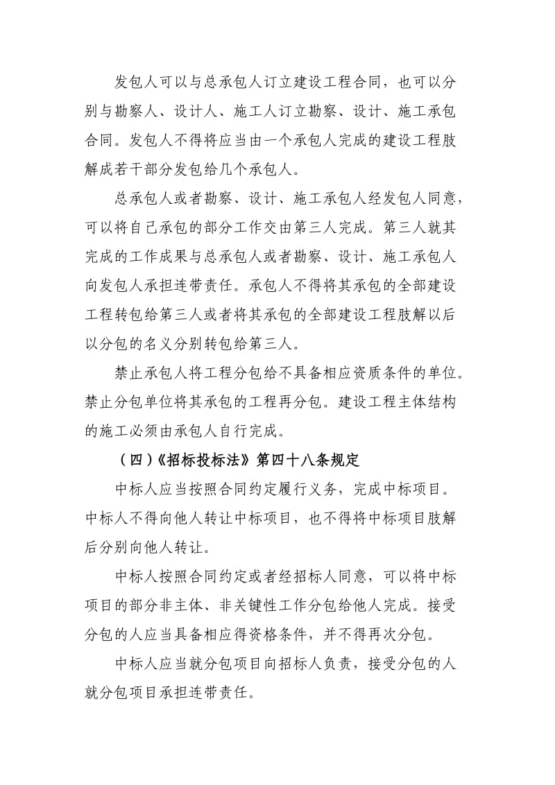 法律中关于分包的规定.doc_第3页