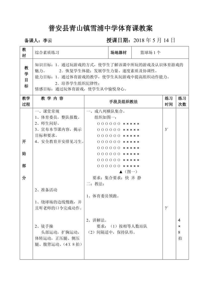 体育素质练习教案(公开课).doc_第1页