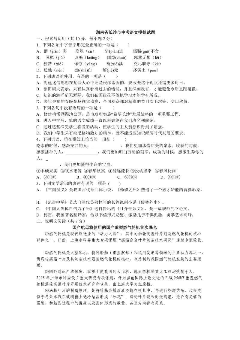 初三语文中考模拟试题.doc_第1页