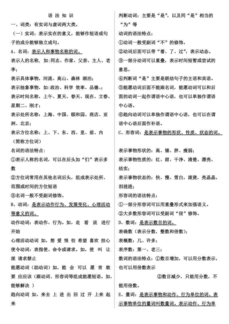 初中语文语法实词知识练习.doc_第1页