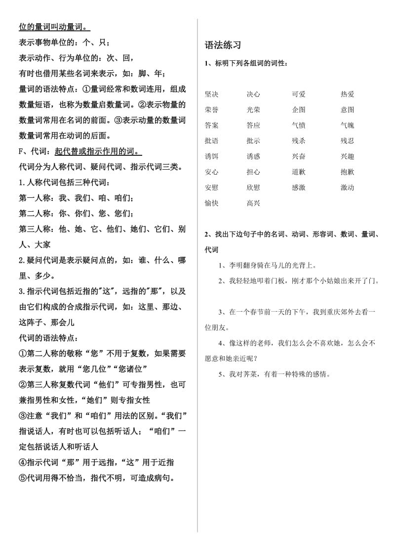 初中语文语法实词知识练习.doc_第2页