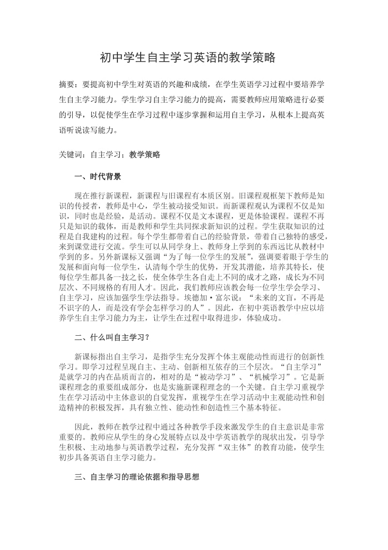 初中学生自主学习英语的教学策略.doc_第1页