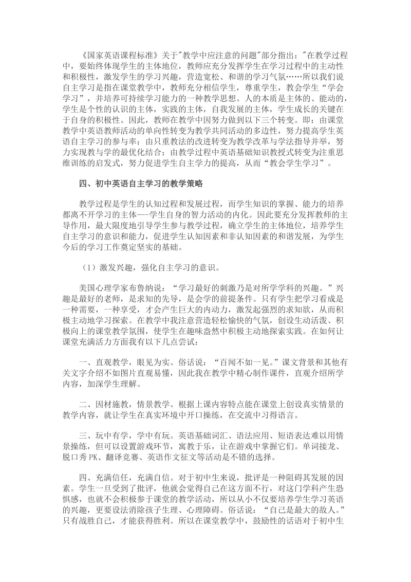 初中学生自主学习英语的教学策略.doc_第2页