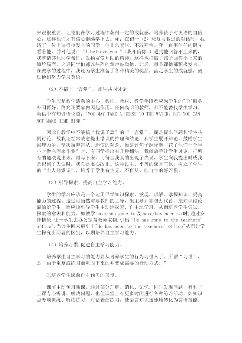 初中学生自主学习英语的教学策略.doc_第3页