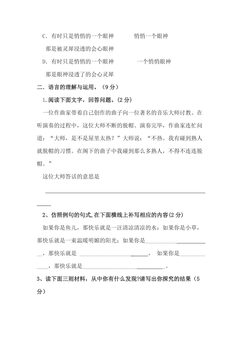 八年级月考语文,答题卡,答案.doc_第3页