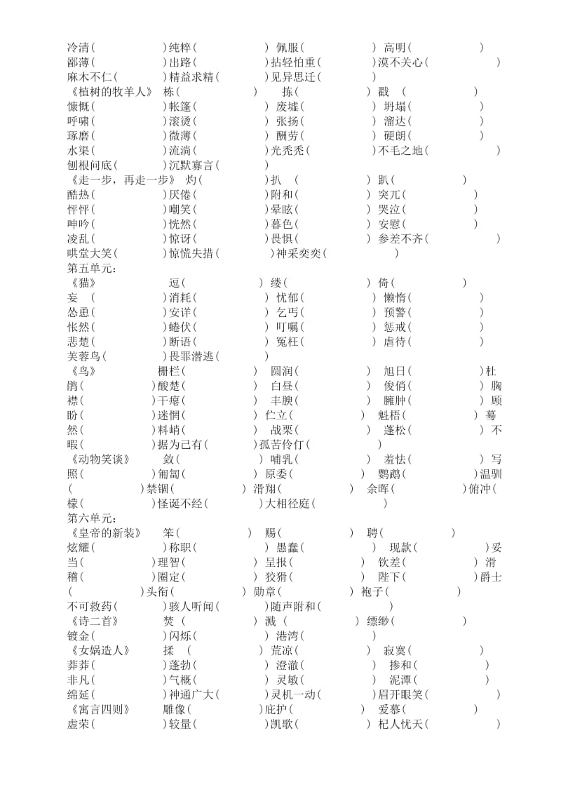 人教2016版七年级上册字词识记与注音.docx_第2页