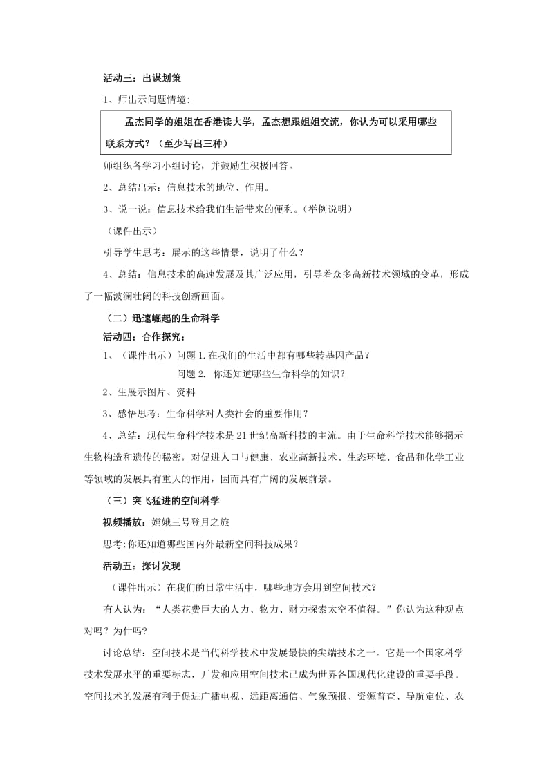 《快速发展的现代科技》教学设计.doc_第2页