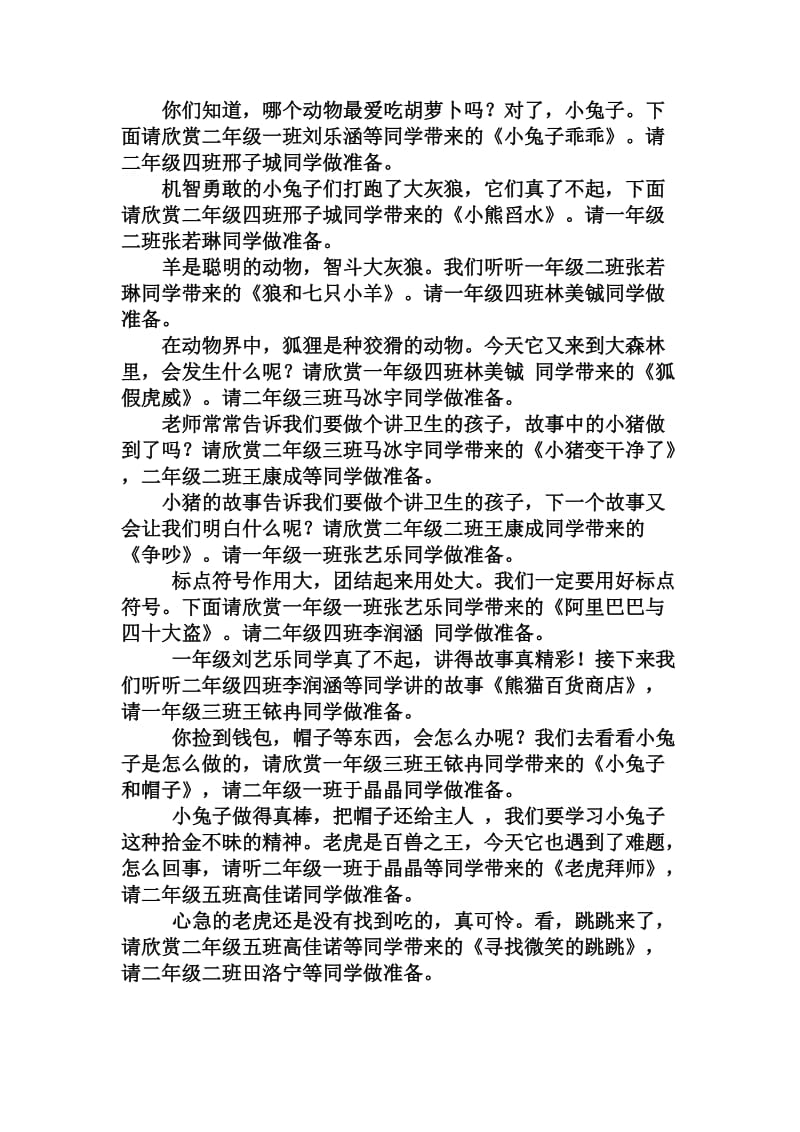 庆六一阳光宝贝讲故事主持词.docx_第2页