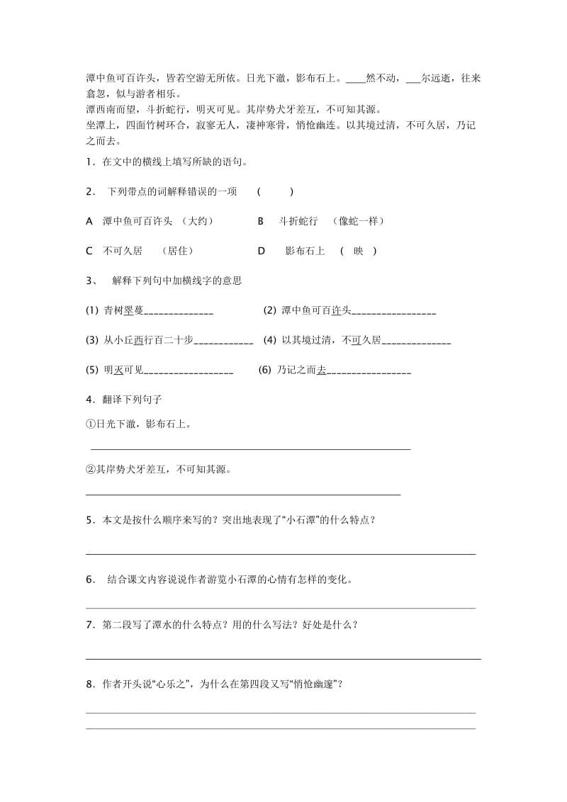 八年级语文下册第五单元古文练习题.doc_第2页