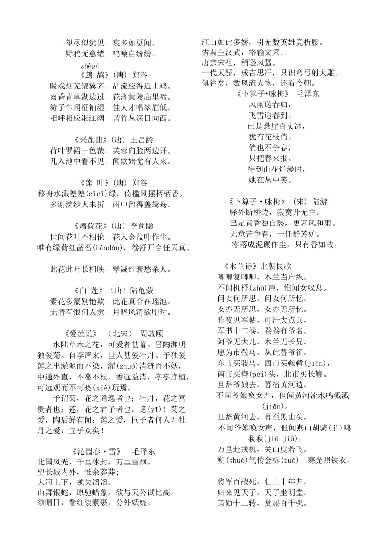 北师大版语文七年级下册古诗文.doc_第2页