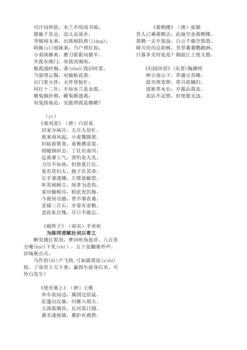 北师大版语文七年级下册古诗文.doc_第3页