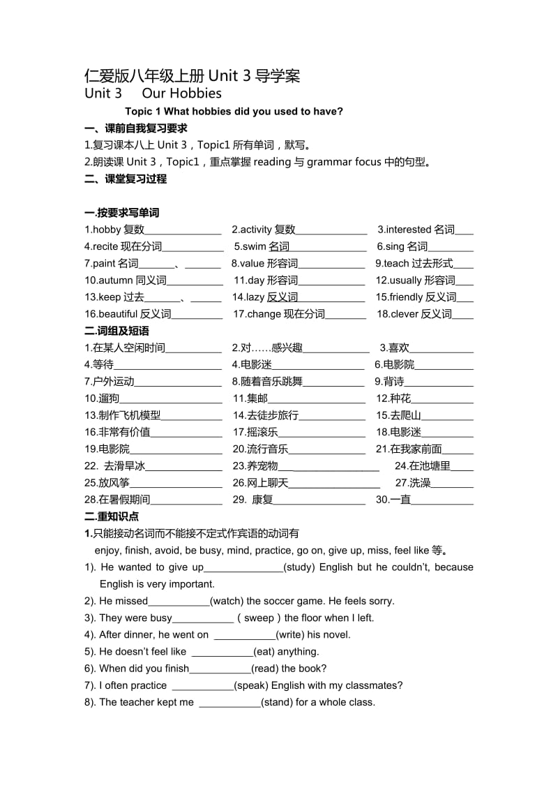 仁爱版八年级上册Unit3导学案.doc_第1页