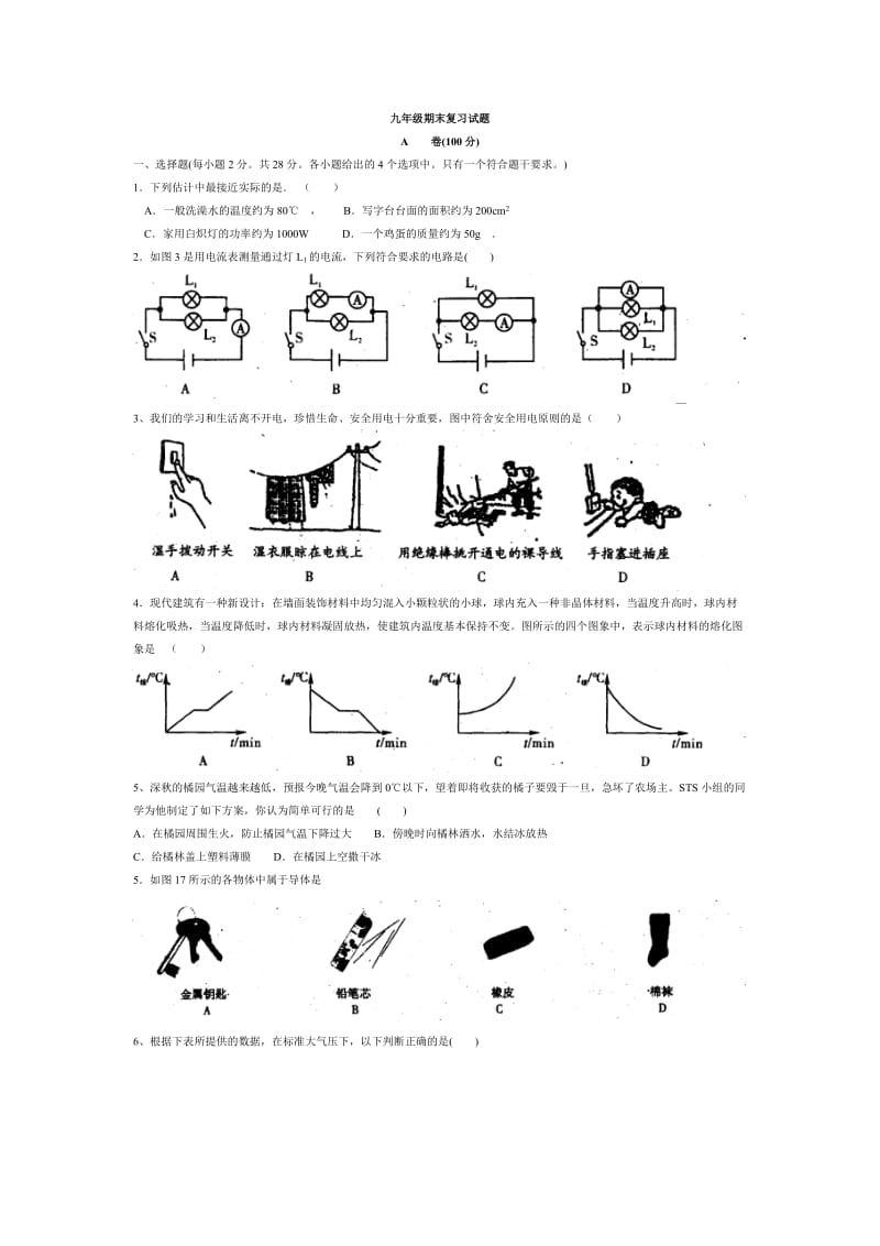 九年级物理(上)期末训练试题.doc_第1页